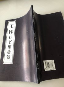 王铎行书集唐诗