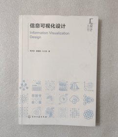 信息可视化设计