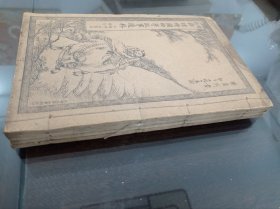 新增绘图幼学故事琼林 5册 卷二粘连品差