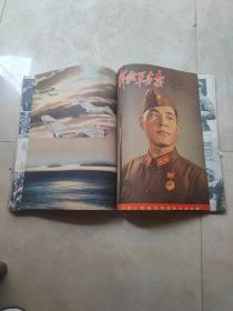 解放军画报合订本（1955年第1－12期）缺第5期，第2期缺31-36页，第6期缺39.40页，第7期缺29-32页，第10期缺1-8页、32-40页破损，第12期边有裂缺31-34页、37.38页