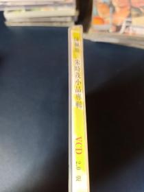 《陈佩斯  朱时茂小品专辑》VCD，中国国际电视总公司出版发行