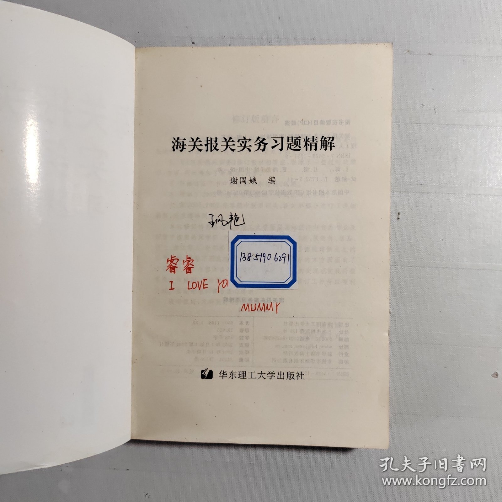 海关报关实务习题精解