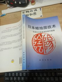 日本蜡烛图技术：古老东方投资术的现代指南