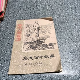 历史小故事丛书：詹天佑的故事