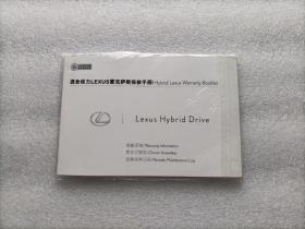 混合动力LEXUS雷克萨斯保修手册