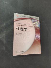 孔夫子旧书网--性病学-全国高等学校教材-供本科临床生殖医学.妇幼保健.计划生育等专业方向用