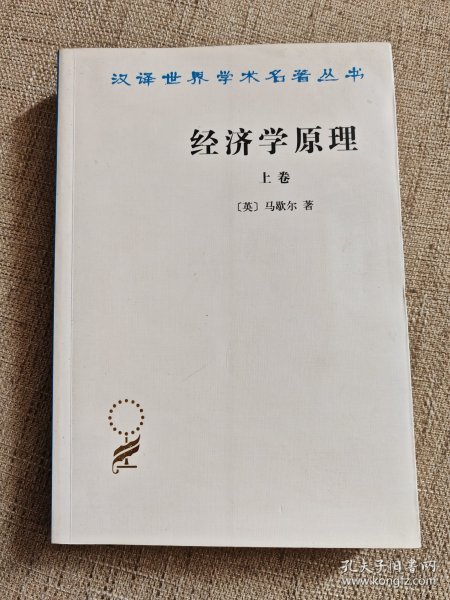 经济学原理（上）