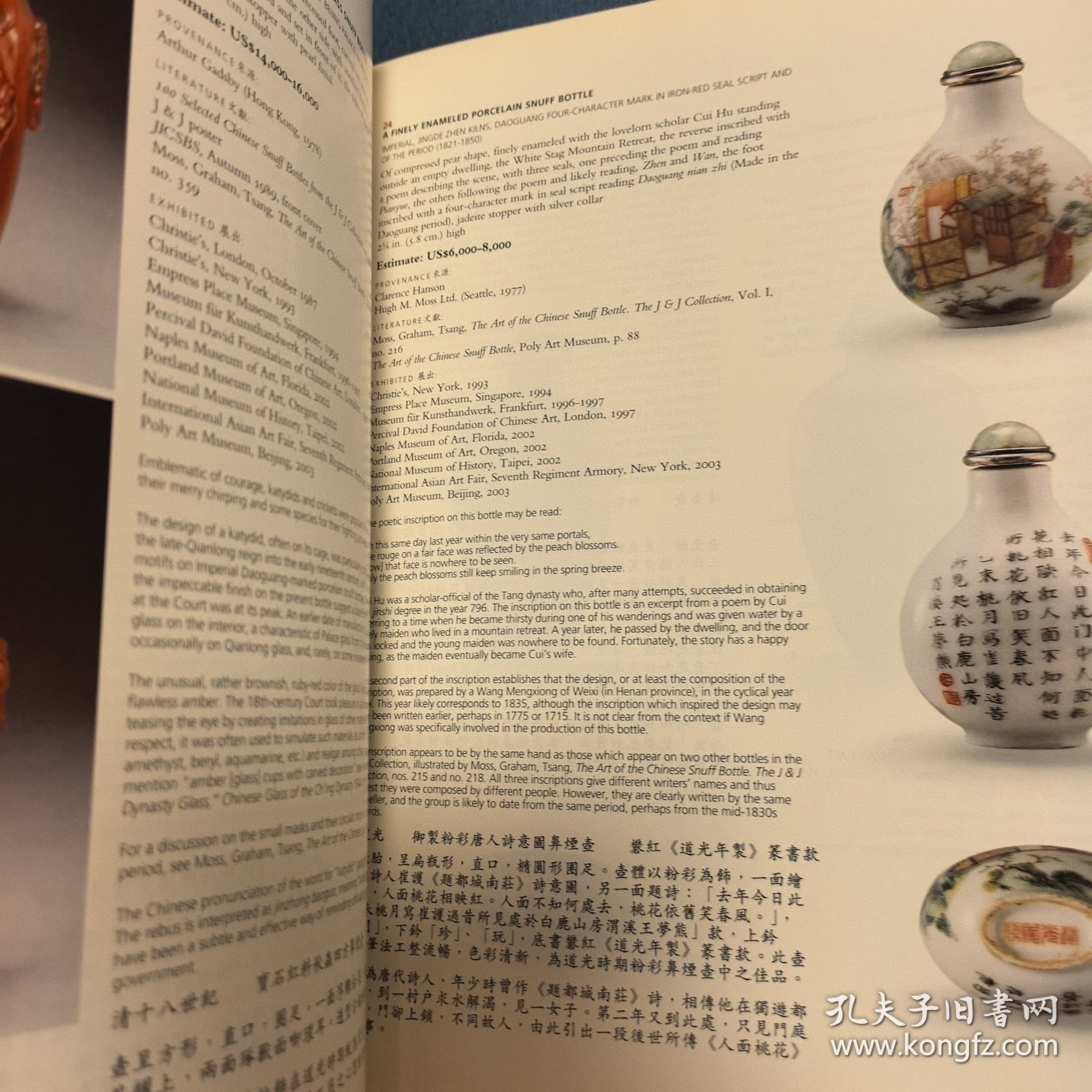 小有洞天-J&J鼻烟壶珍藏专场拍卖图录 纽约佳士得2007年3月22日