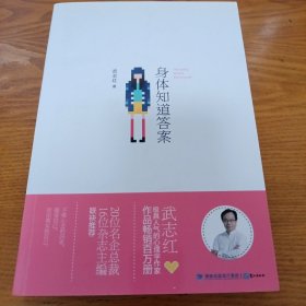 《身体知道答案》16开 hy