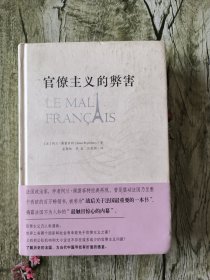 官僚主义的弊害