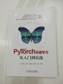 PyTorch机器学习从入门到实战