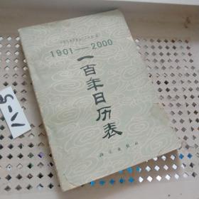 100年日历表1901-2000