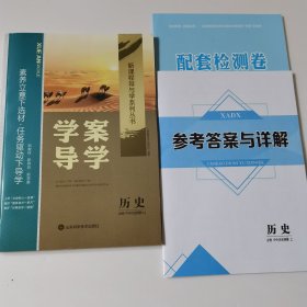 学案导学 历史 必修 中外历史纲要 上