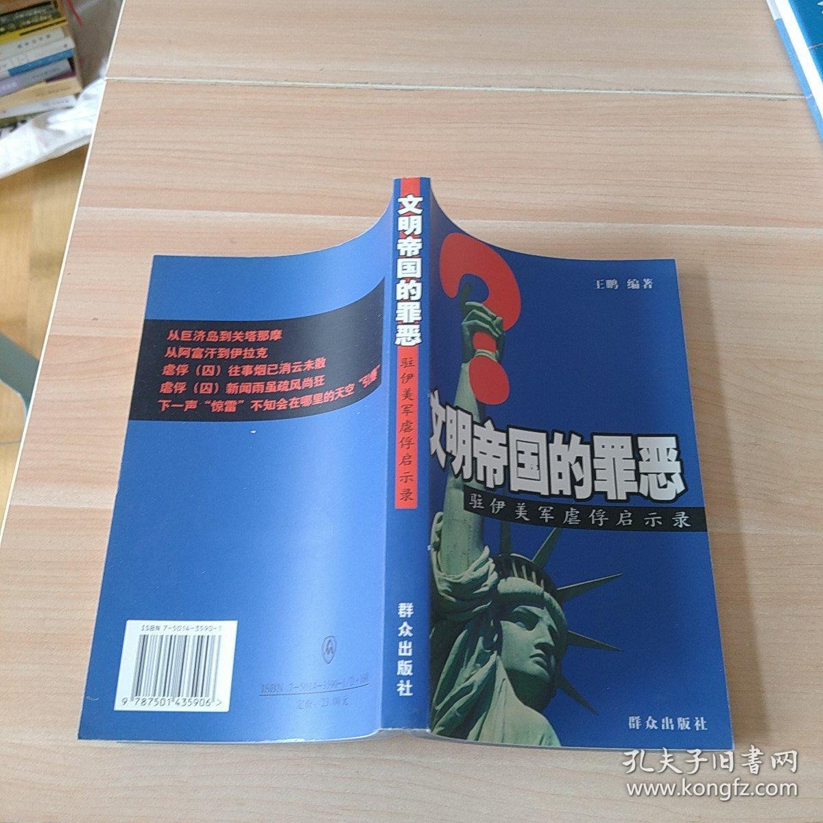 文明帝国的罪恶