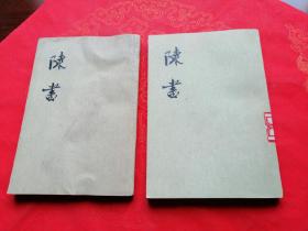 陈书（全二册）