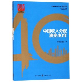 中国收入分配演变40年 