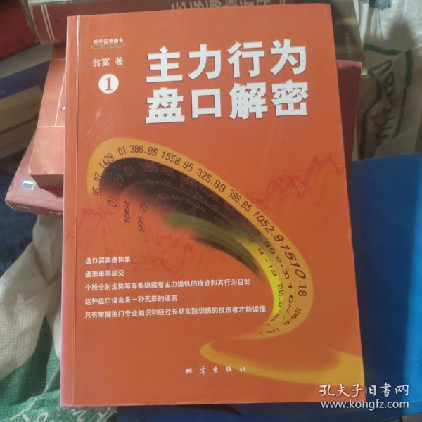 主力行为盘口解密1