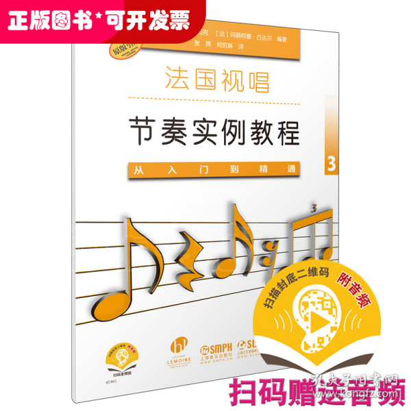 法国视唱节奏实例教程——从入门到精通3