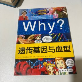 WHY?遗传基因与血型