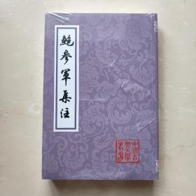 中国古典文学丛书：鲍参军集注(平装)