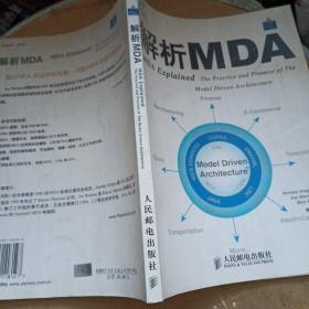 解析MDA