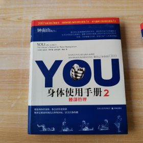 YOU身体使用手册2-腰部管理