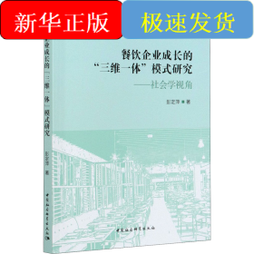 餐饮企业成长的
