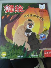 森林里的歌唱家