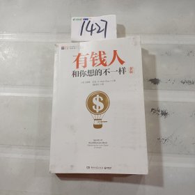 有钱人和你想的不一样