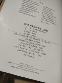 古董拍卖年鉴:全彩版.2005.玉器