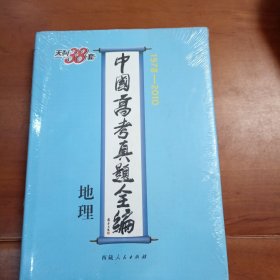 中国高考真题全编地理1978——2010