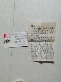 名人信札一一江蘇省版畫(huà)院院長(zhǎng)、中國(guó)版畫(huà)家協(xié)會(huì)常務(wù)理事：李樹(shù)勤信札（致蘇昆劇團(tuán)團(tuán)長(zhǎng)褚銘先生）一通二頁(yè)，帶有實(shí)寄封。