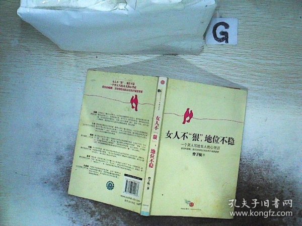 女人不狠，地位不稳：一个男人写给女人的心里话