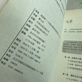 国富策：中国古典经济思想及其三十六计