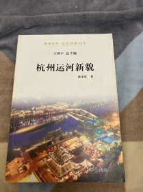 杭州运河新貌