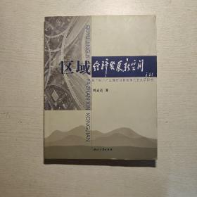 区域经济发展新空间：基于绍兴产业簇群及其竞争力的实证研究