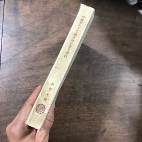 中国新民主主义革命史参考资料