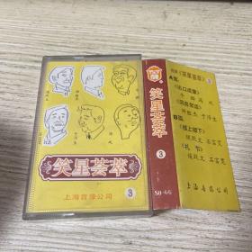 磁带   笑星荟萃