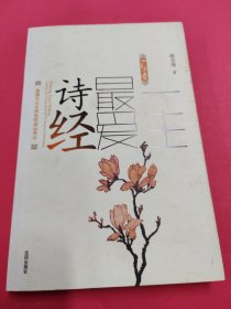 一生最爱诗经