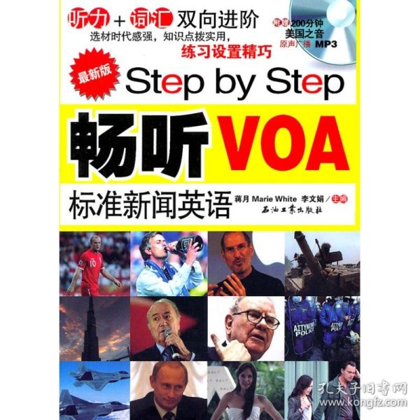 Step by Step 畅听VOA标准新闻英语