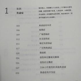 焦虑症与恐惧症手册（原书第6版）