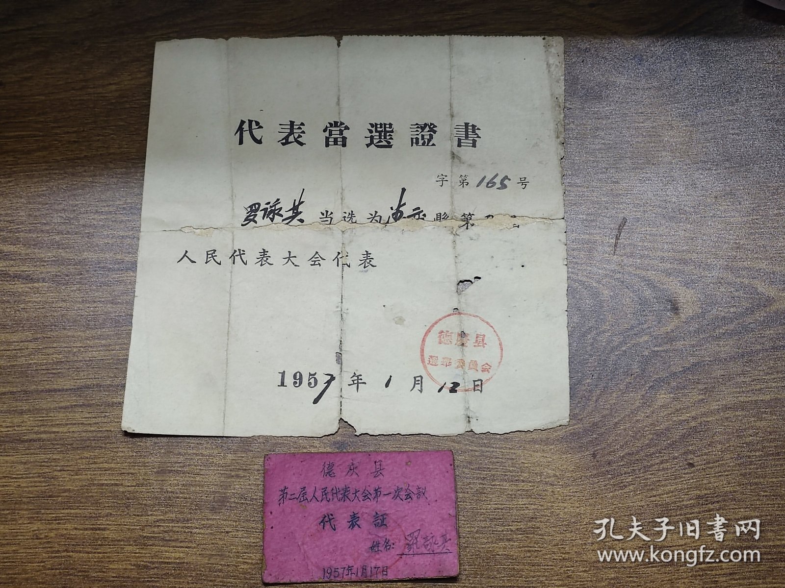 1957年德庆县第二届人民代表大会代表当选书、德庆县第二届人民代表大会第一次会议代表证