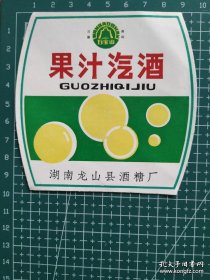 湖南万宝山果汁汽酒酒标