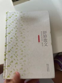 舒婷文集：舒婷散文