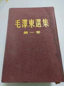 毛泽东选集 第一至四卷。