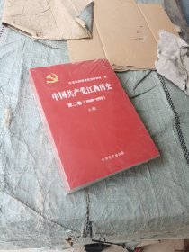 中国共产党江西历史 （第二卷 1949-1978）【上下册】