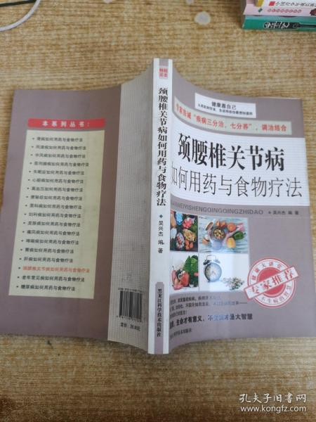 颈腰椎关节病如何用药与食物疗法