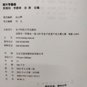 统计学基础主编周荛阳主编电子科技大学出版社。