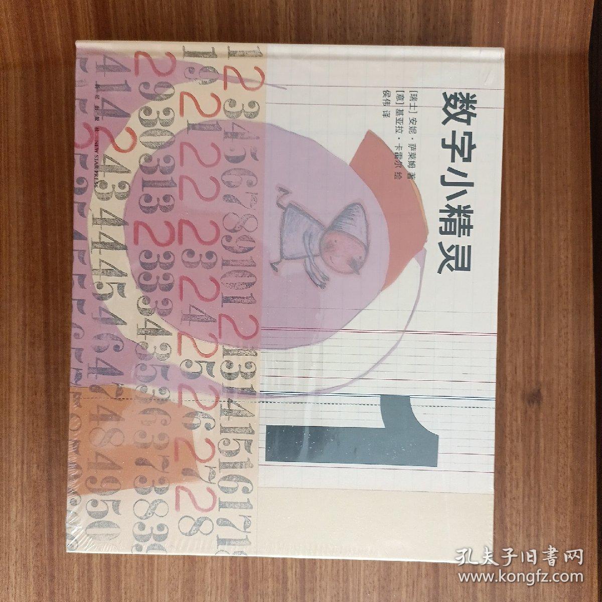 认知小精灵 丛书:

1.数字小精灵
2.色彩小精灵
3.万物小精灵

【三册，合售】

精装
正版全新，保存完好