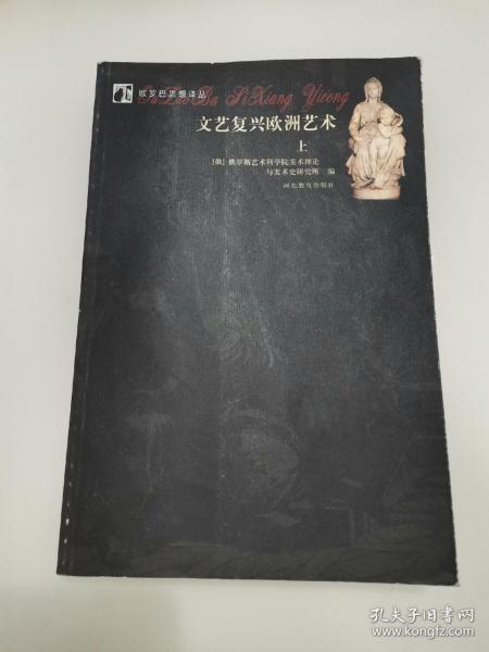 文艺复兴欧洲艺术